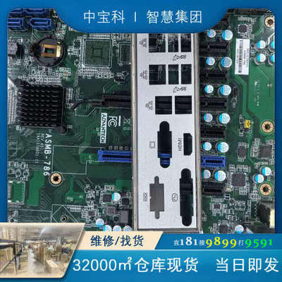 [维修]研华ASMB-786工控主板 LGA115X接口 HDMI高