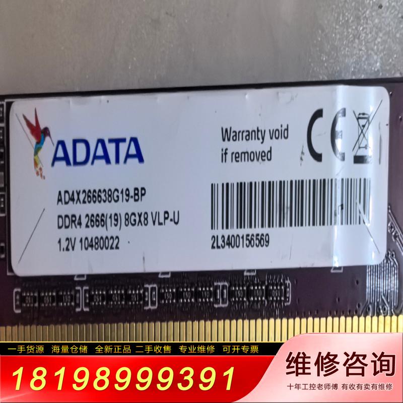 威刚D4 8g 2666内存条，万紫千红窄条，台式机拆机件正