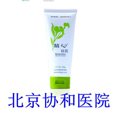 北京和医院精心硅霜硅油护手油乳膏霜滋润100g粗糙干裂粗糙敏e乳