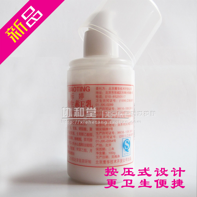 北京院系标婷维生素ve乳液面霜冬季擦脸油硅油保湿滋乳膏乳