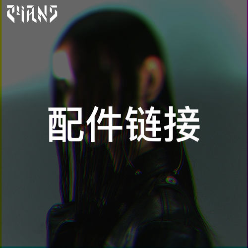 配饰/五金/辅料配件链接