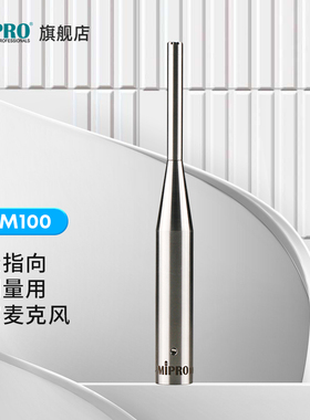 mipro咪宝MM100测量专用全指向电容式麦克风乐器拾音话筒高灵敏度