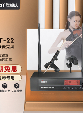 MIPRO VM-22小提琴无线话筒套装专业乐器专用拾音麦克风扩音机