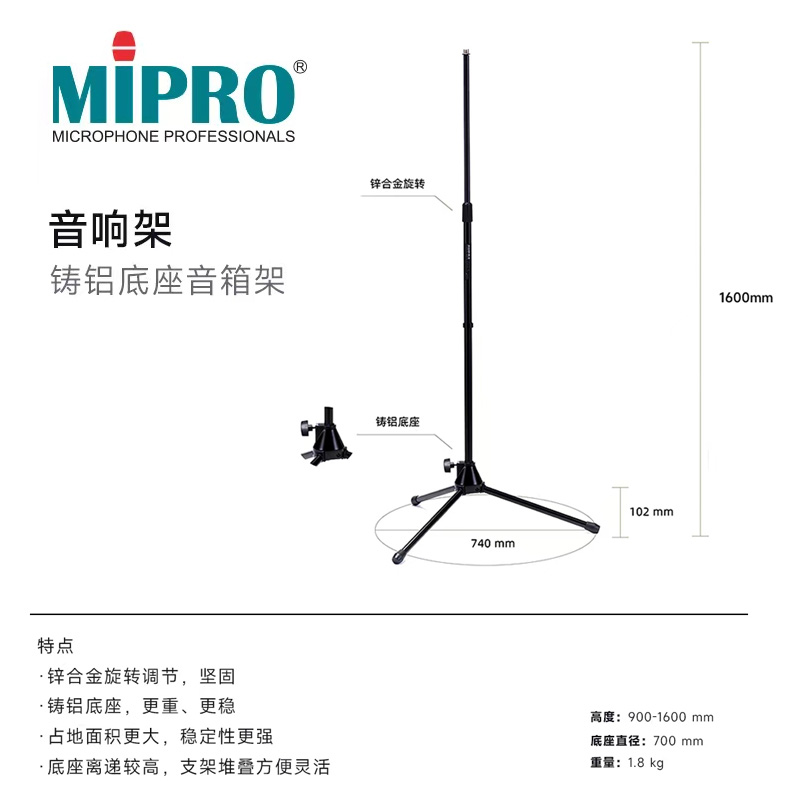 MIPRO旗舰店咪宝音响支架