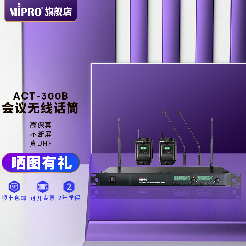 MIPRO旗舰店丨咪宝ACT-300B无线会议鹅颈麦克风话筒移动音响套装