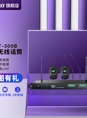 MIPRO旗舰店丨咪宝ACT-300B无线会议鹅颈麦克风话筒移动音响套装