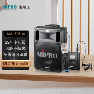 mipro咪宝MA 505户外音响移动蓝牙音箱无线扩音机直播K歌带话筒