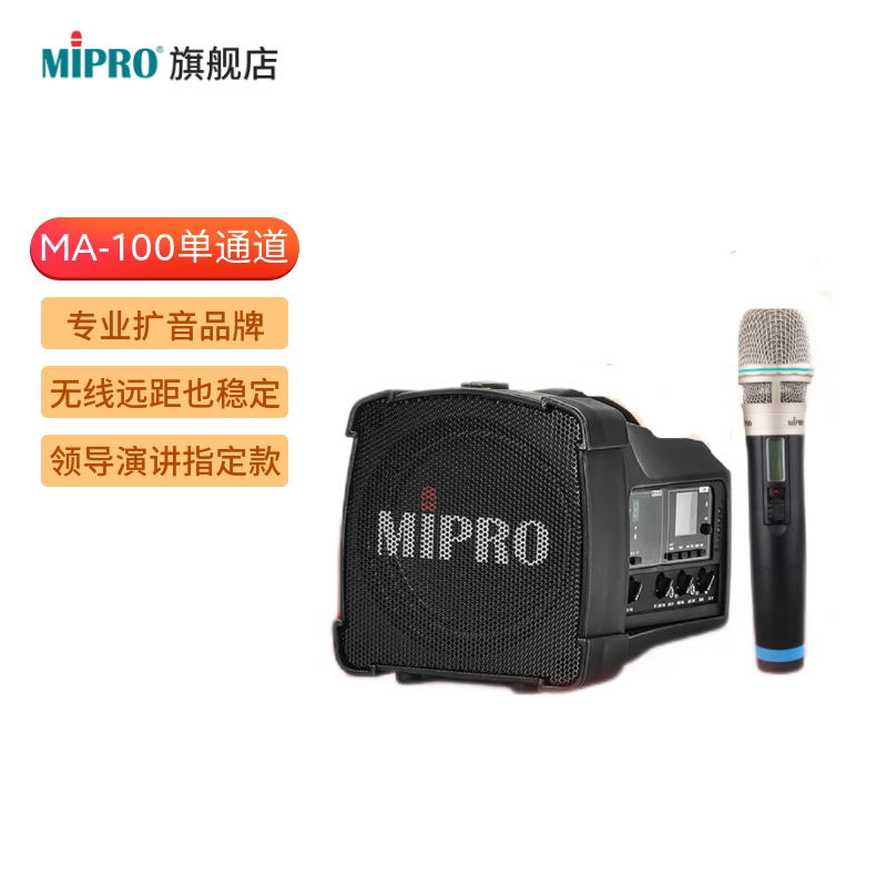 MIPRO咪宝MA100户外蓝牙音箱移动便携式音响教学会议小蜜蜂扩音器