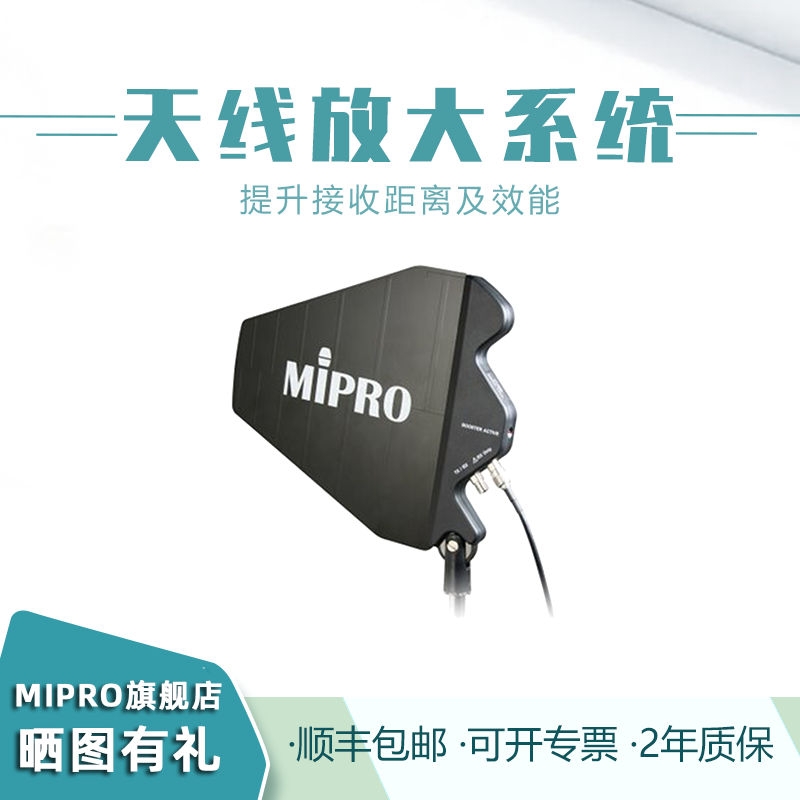 MIPRO咪宝AT-90W专业话筒定向天线放大器话筒信号增强宽频发射