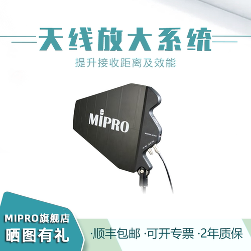 MIPRO咪宝专业话筒定向天线