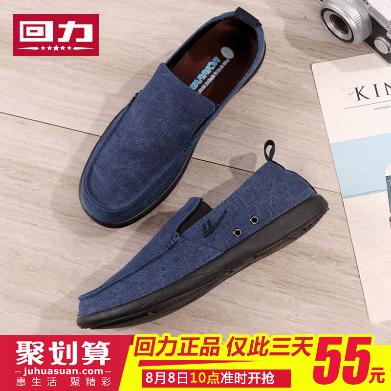 回力男鞋休閑鞋男夏季透氣一腳蹬懶人鞋子帆布鞋男士老北京布鞋男