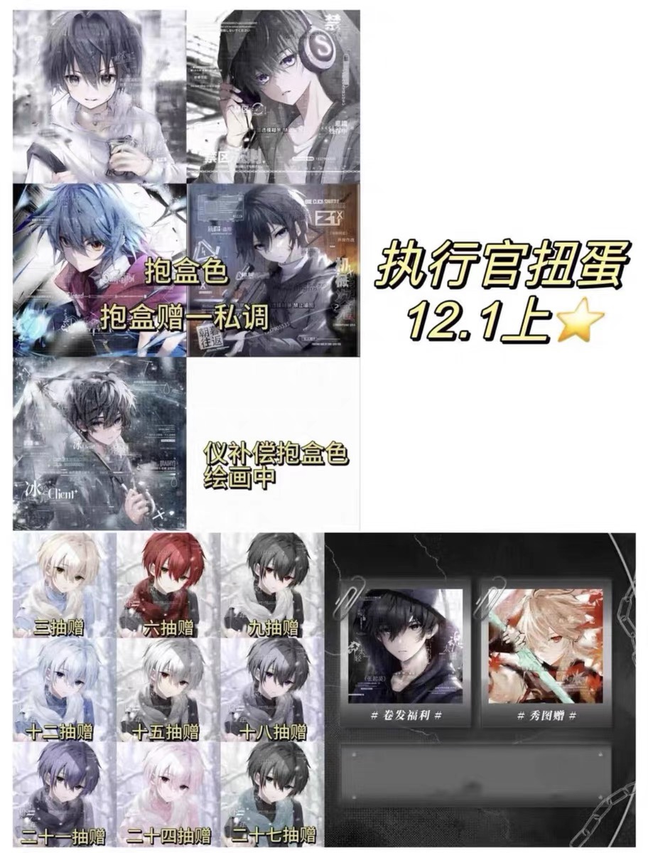 执行官扭蛋 原创头像 画师 仪 陈衍 apple 独 驴 新一期12.1上新