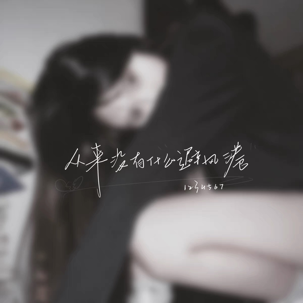 手写模板200  带字体 手写字水印 emo文案小水印原创手写水印素材