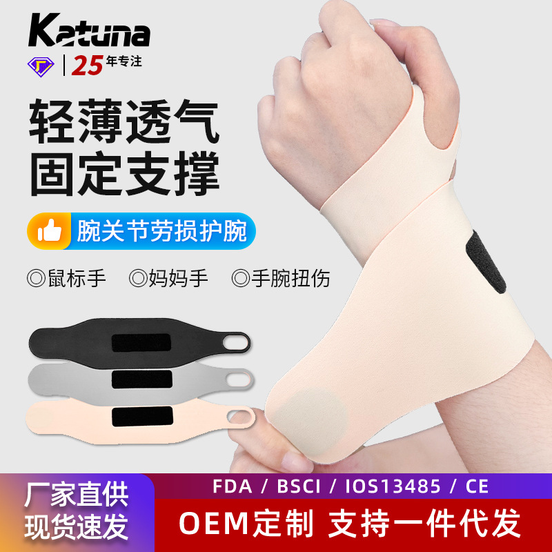 护腕扭伤手腕妈妈手护套女护腕带鼠标手手腕疼劳损专用男固定