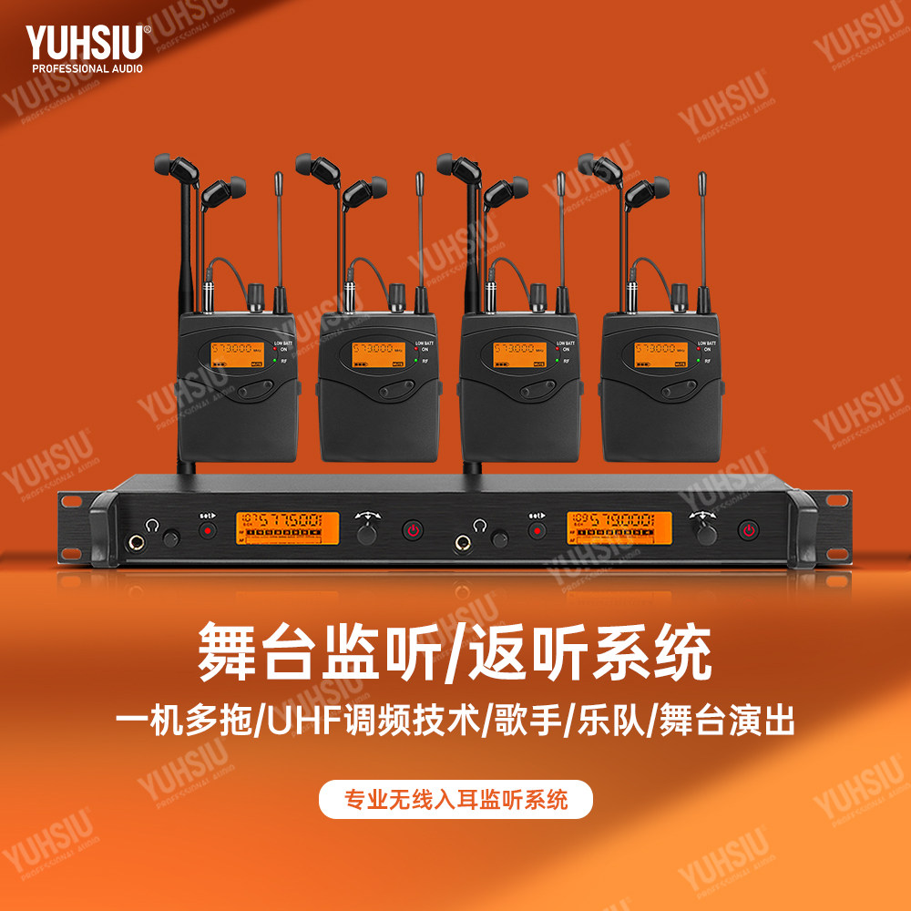 专业无线耳返系统舞台入耳式返听