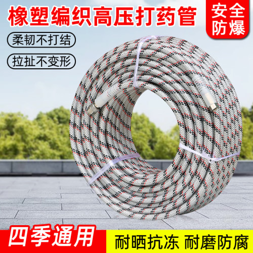 四季柔软高压防爆橡塑编织打药管