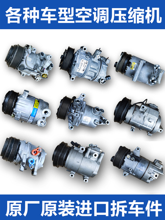 Original Imported Car Air Conditioning Compressor, Disassembled from Various Vehicles, Truck Air Conditioning Pump, Refrigeration Original Assembly, Air Conditioning Pump
