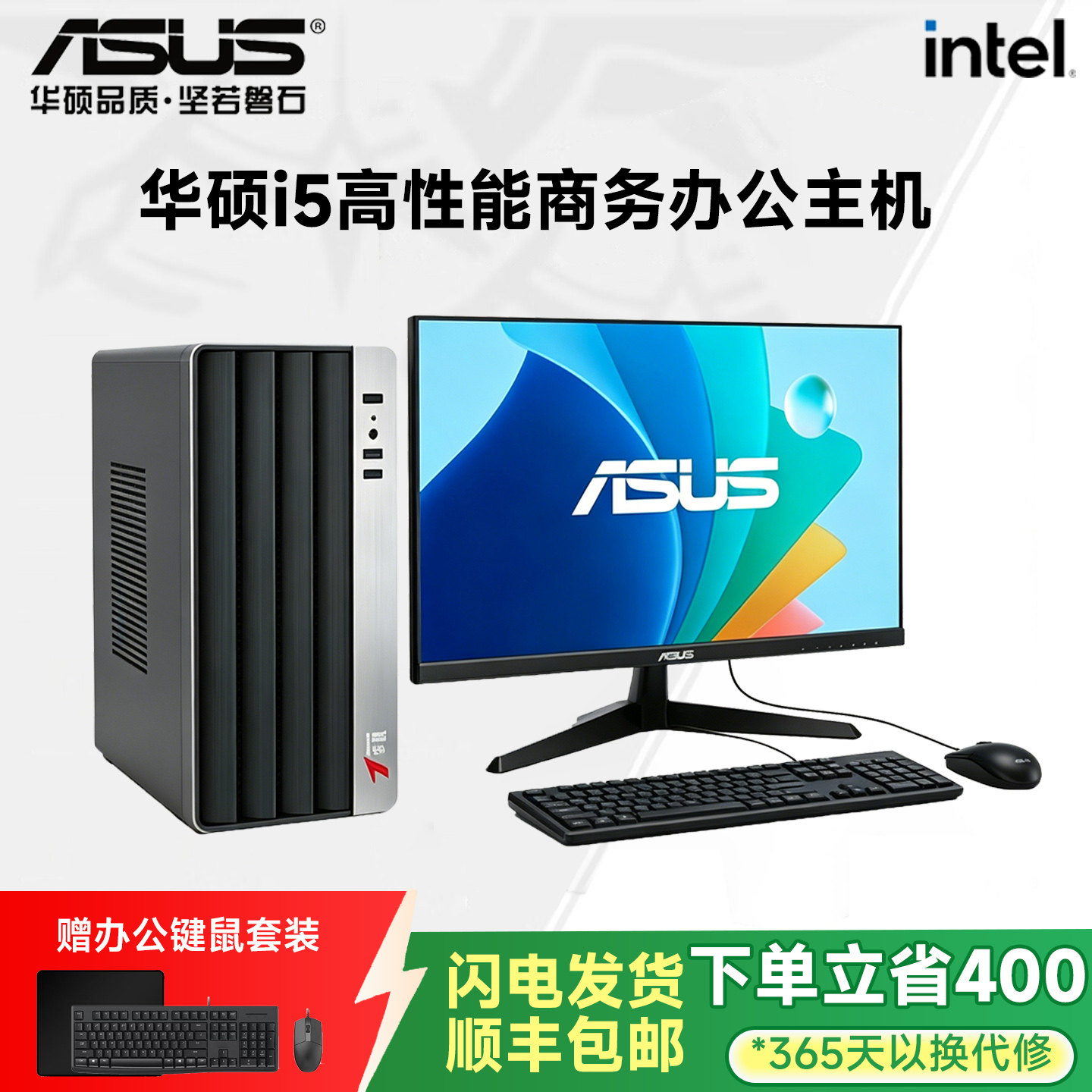 华硕i5 14400/13400EF企业办公家用设计台式电脑DIY游戏主机整机