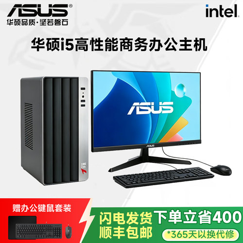 华硕I5i7电脑主机办公台式机