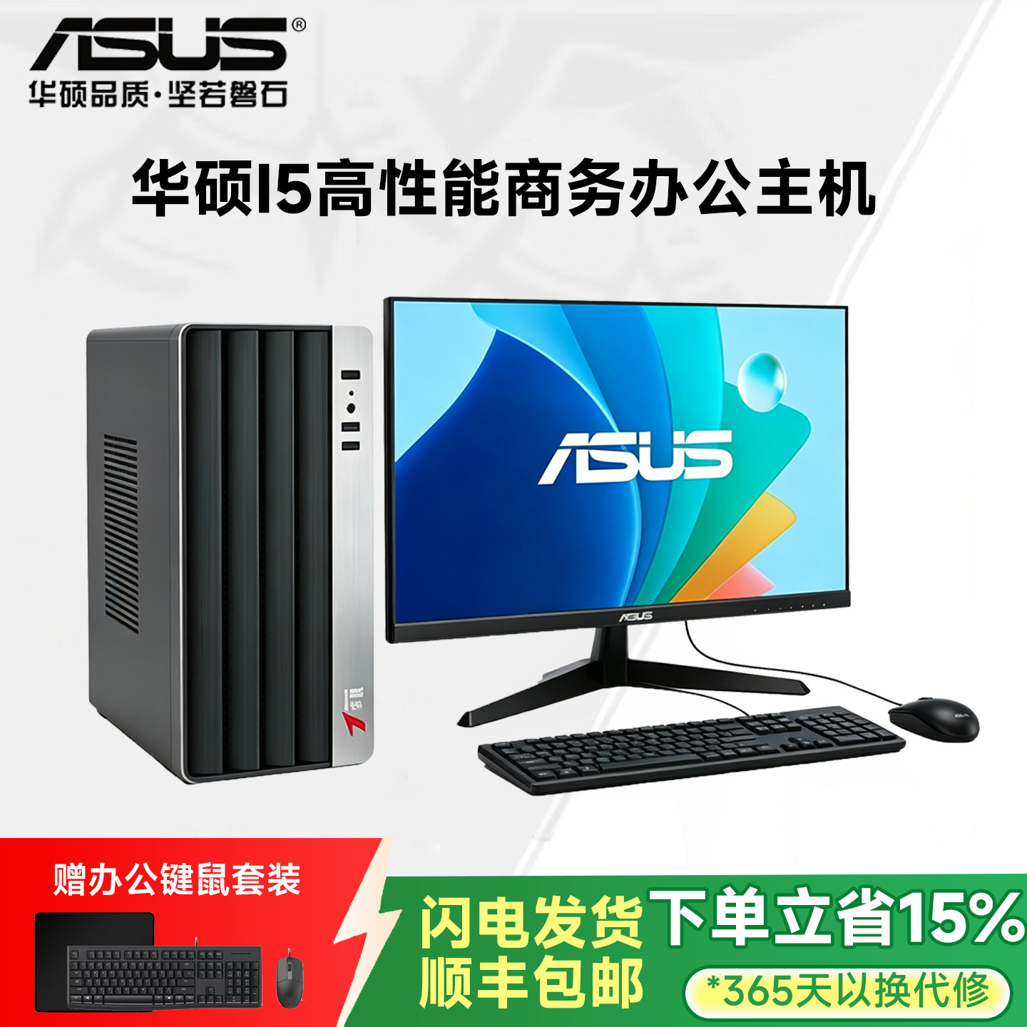 华硕i512400高性价比组装电脑