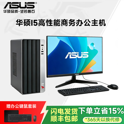 华硕i512400高性价比组装电脑