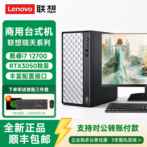联想瑞天i712700F/独显台式机
