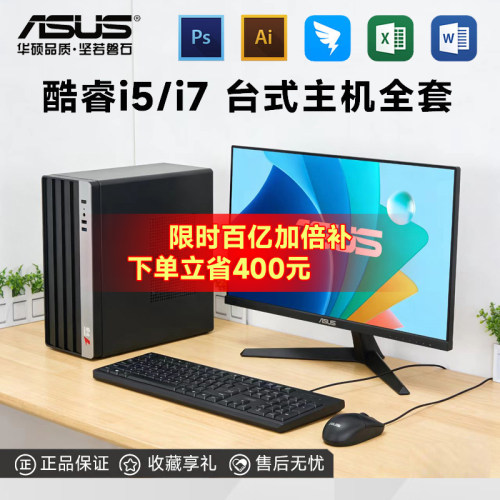 华硕I7i5游戏办公设计电脑主机