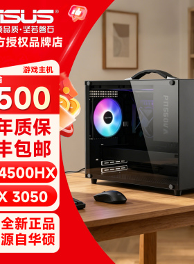 华硕i3/i5 14500HX/RTX3050 6G独显全套办公家用设计游戏组装整机