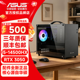 华硕i3/i5 14500HX/RTX3050 6G独显全套办公家用设计游戏组装整机