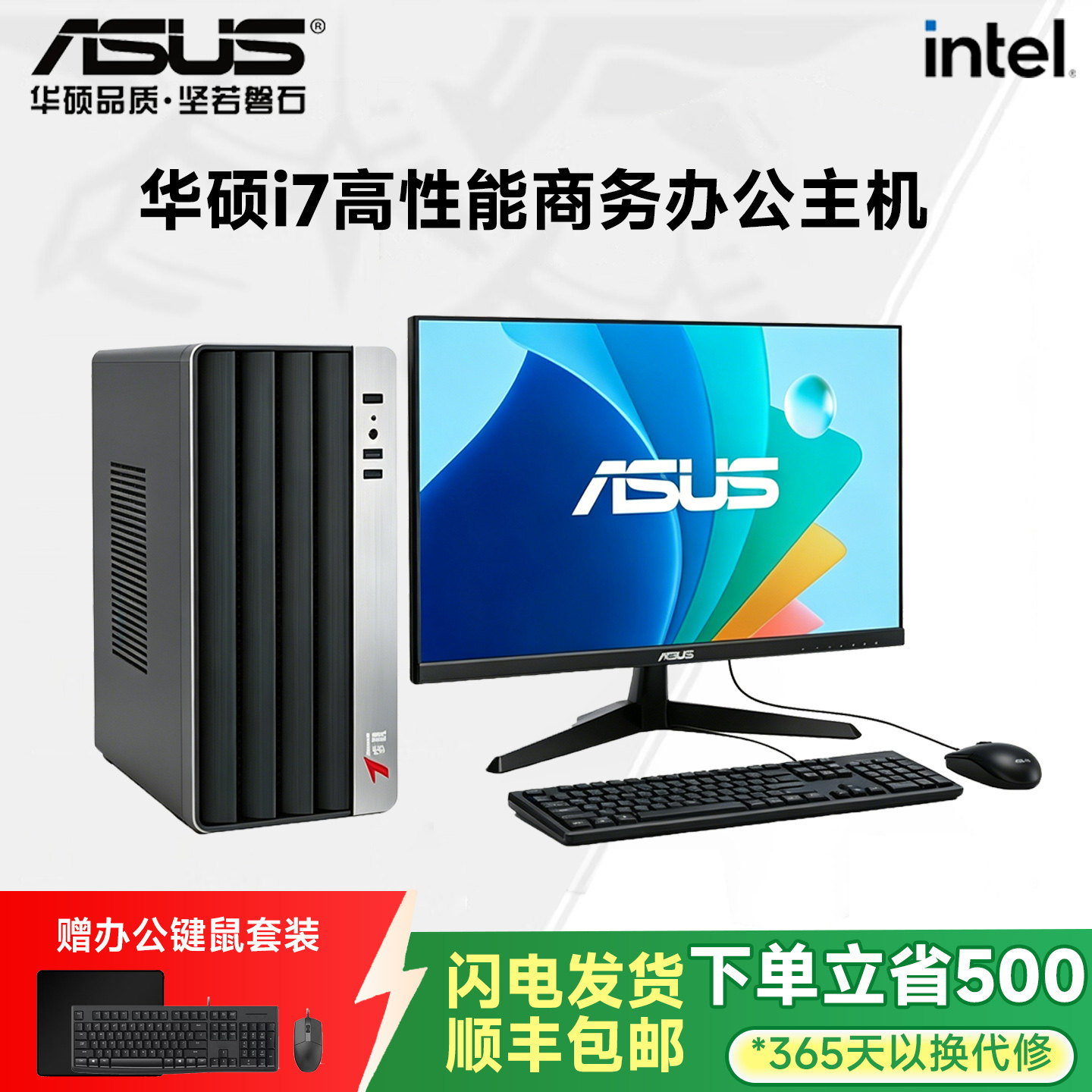 华硕i7 14700/12700KF企业办公采购设计家用游戏台式DIY电脑主机