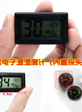 电子温湿度计迷你小巧4.8CM*2.8CM雪茄烟保湿盒用微型雪茄烟盒用