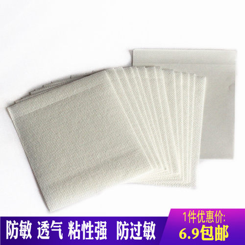 白色贴纸足贴胶布空白贴无纺布肚脐穴位贴膏贴医透气防过敏用敷贴 - 封面