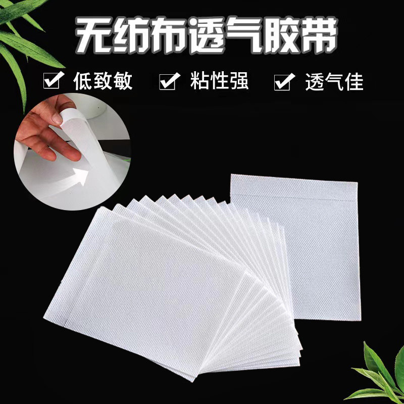 带胶无纺布透气胶布防过敏三伏膏胶布三伏三九贴布足贴敷料自粘,居家日用,护膝/护腰/护肩/护颈,淘宝优惠券,粉丝福利购,淘宝优惠卷