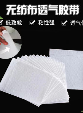片装12cm无纺布透气防过敏足贴