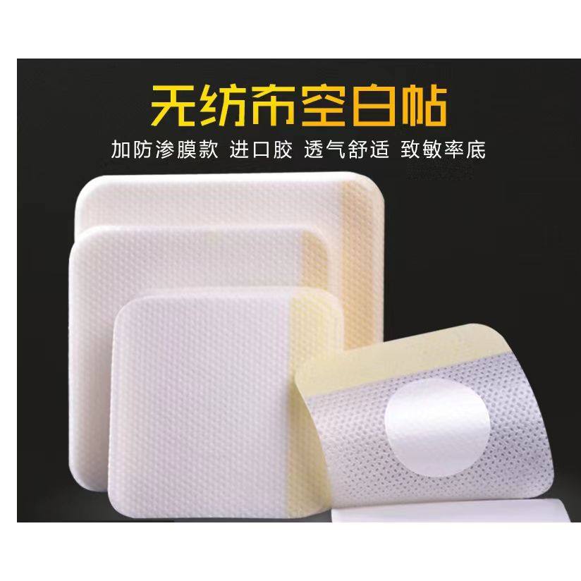 无纺布膏药贴布加膜透气低敏三伏贴穴位贴肚脐贴空白贴三九贴,居家日用,护膝/护腰/护肩/护颈,淘宝优惠券,粉丝福利购,淘宝优惠卷