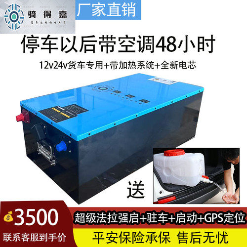 正品骑得嘉12V24V驻车启动驻车电池平安保险承保货车专用储能大容