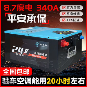 中国平安承保24V8.7度磷酸铁锂驻车锂电池高温耐用省心启动骑得嘉
