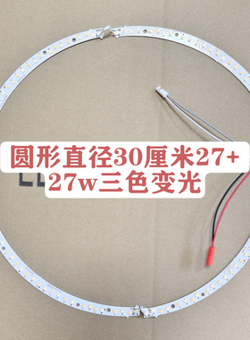 LED风扇灯光源弧形半圆灯吸顶灯水晶灯板4片三色变光卧室灯贴片