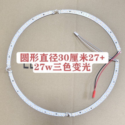 LED风扇灯光源弧形半圆灯吸顶灯水晶灯板4片三色变光卧室灯贴片