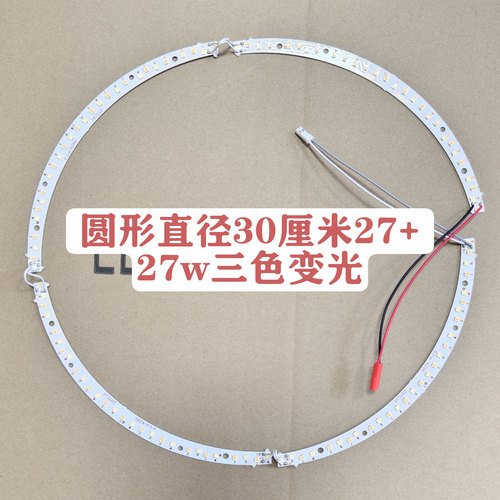 LED风扇灯光源弧形半圆灯吸顶灯水晶灯板4片三色变光卧室灯贴片