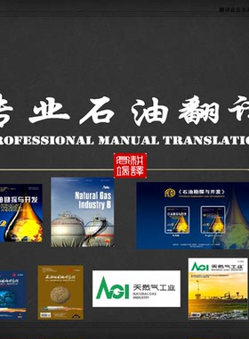 专业石油翻译地质地矿能源环境论文SCI期刊人工中英母语格式排版