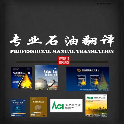 专业石油翻译地质地矿能源环境论文SCI期刊人工中英母语格式排版