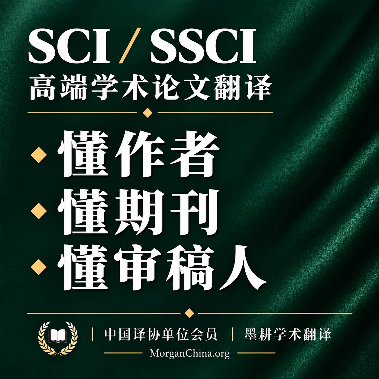 SCI论文翻译SSCI期刊论文翻译人工专业学术英文母语润笔投稿返修