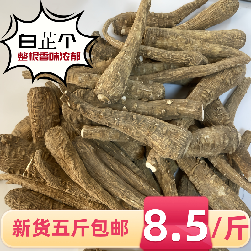 白芷根特级商用5斤去腥香料包邮