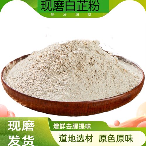 现磨白芷粉纯正食用面膜粉中药材