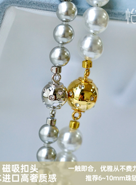 怡悦进口圆形配钻磁吸扣珍珠手串项链串珠手链扣头diy配件材料