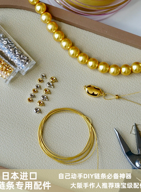 怡悦 日本进口定位珠钢丝线珍珠串珠项链手链收尾扣头接头diy配件