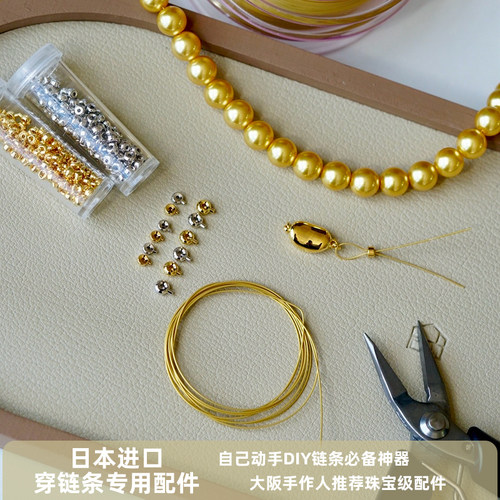怡悦进口定位珠钢丝线珍珠串珠项链手链收尾扣头diy配件收尾扣 - 封面