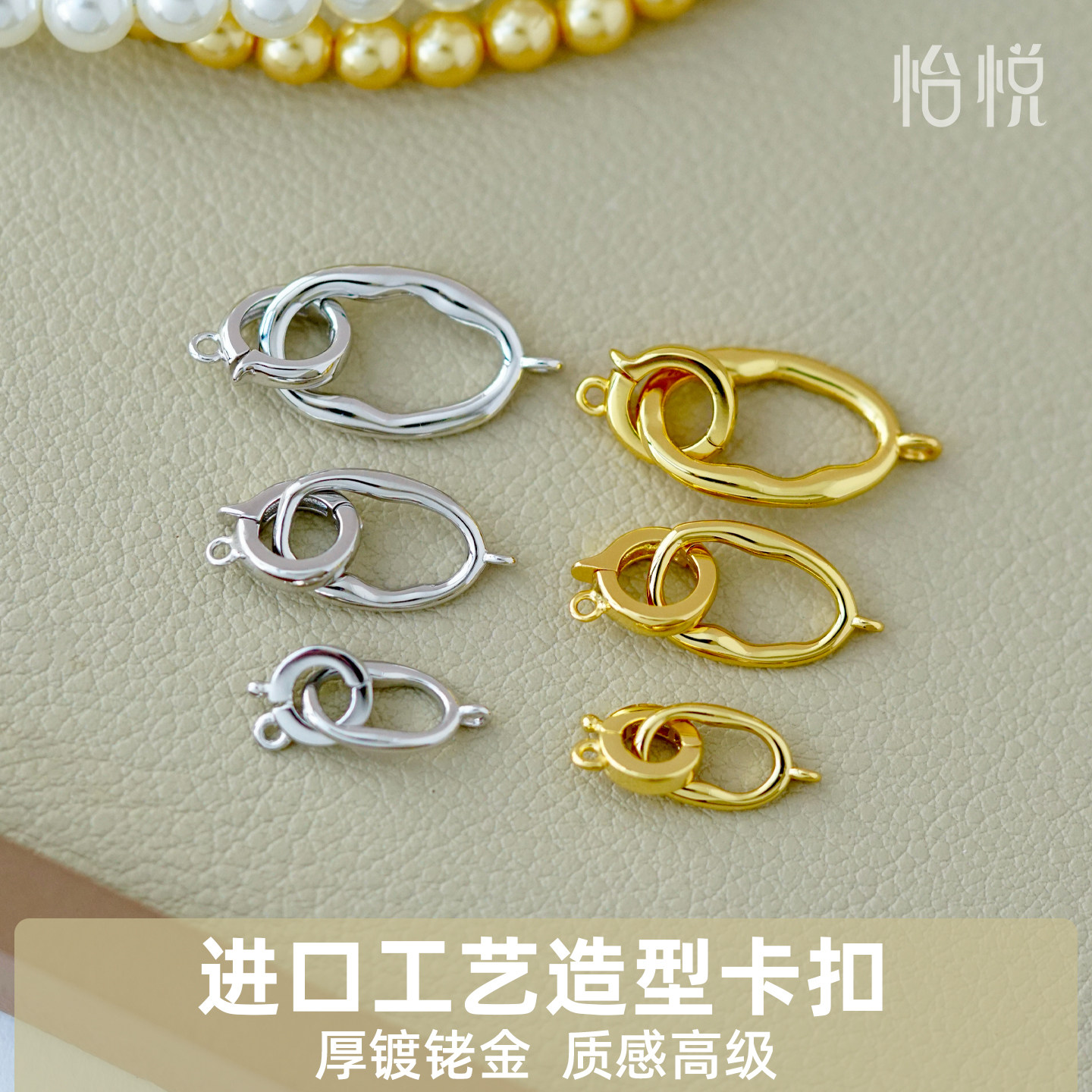 怡悦 进口造型卡扣珍珠水晶项链手链银镀金扣头diy配件材料扣子