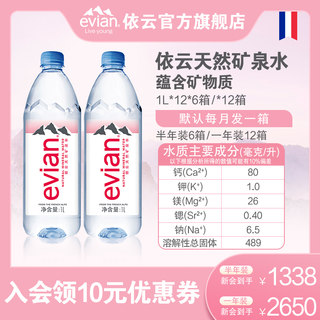 【12箱囤货装】法国进口evian依云天然饮用矿泉水1L*12瓶整箱